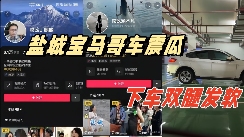 盐城宝马哥车震瓜！！地下停车场内搞车震，下车双腿发软！